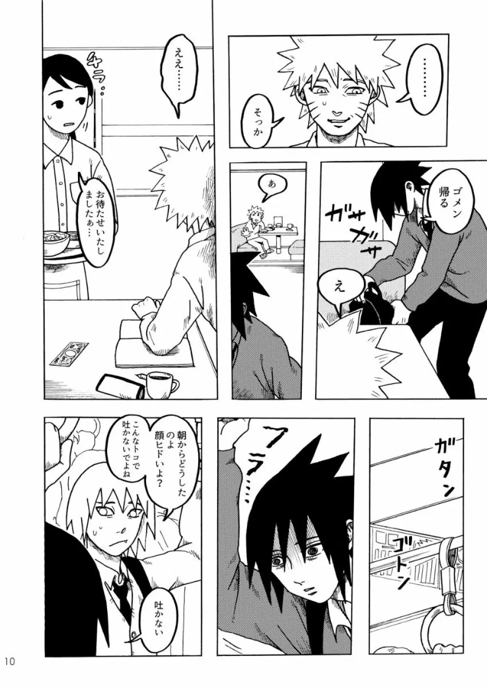 がまんできて - page11