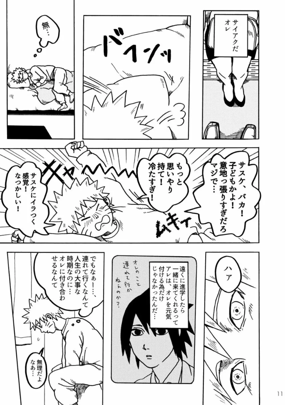 がまんできて - page12