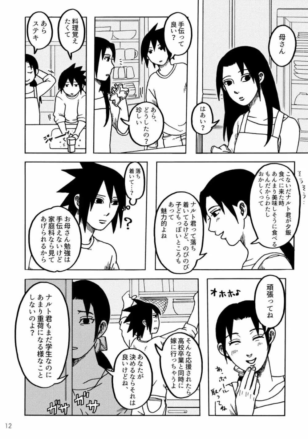 がまんできて - page13