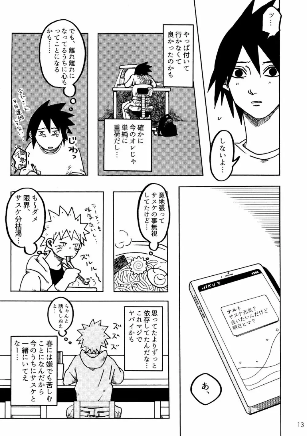 がまんできて - page14