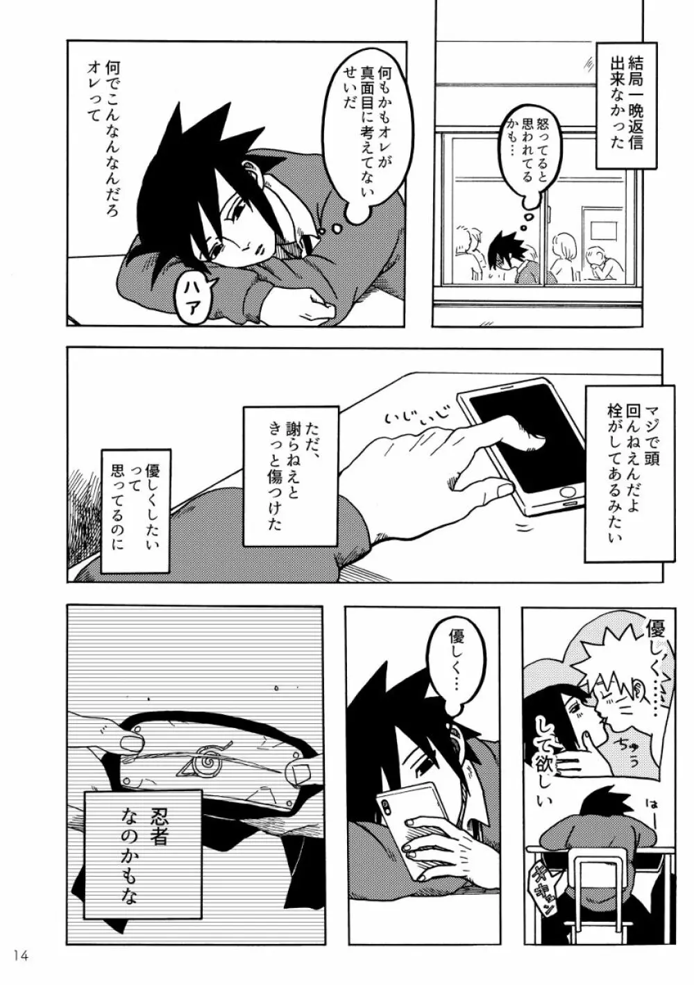 がまんできて - page15