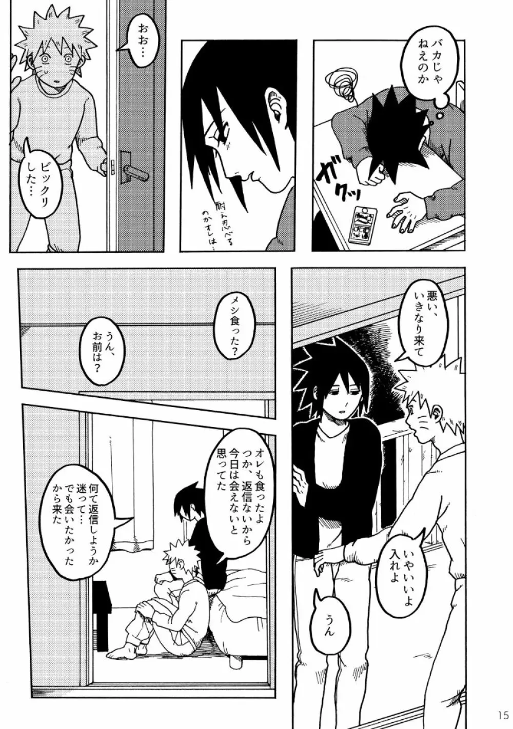 がまんできて - page16