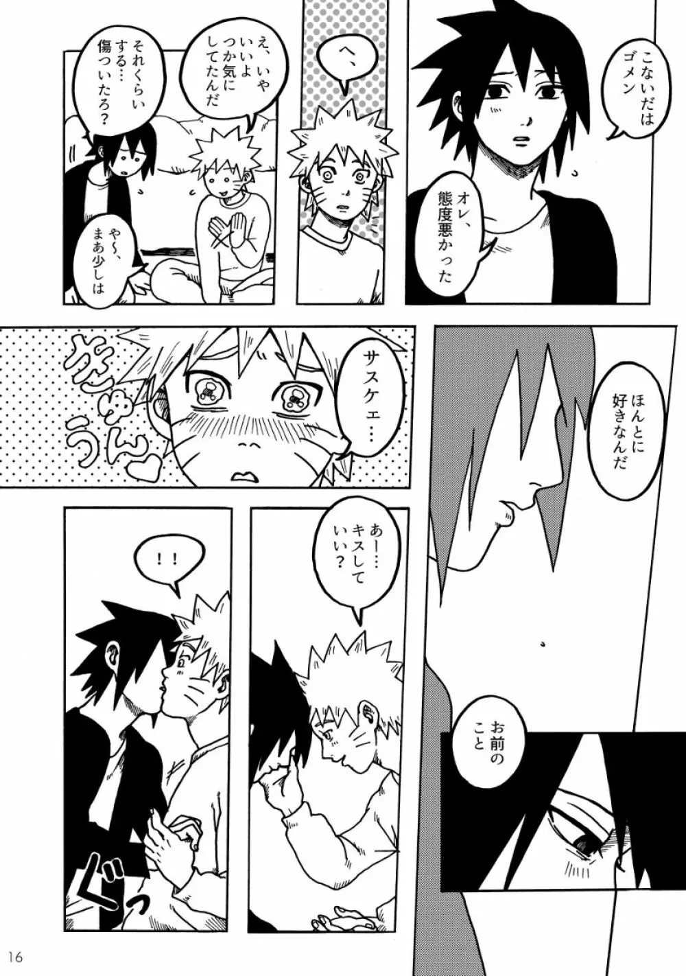 がまんできて - page17