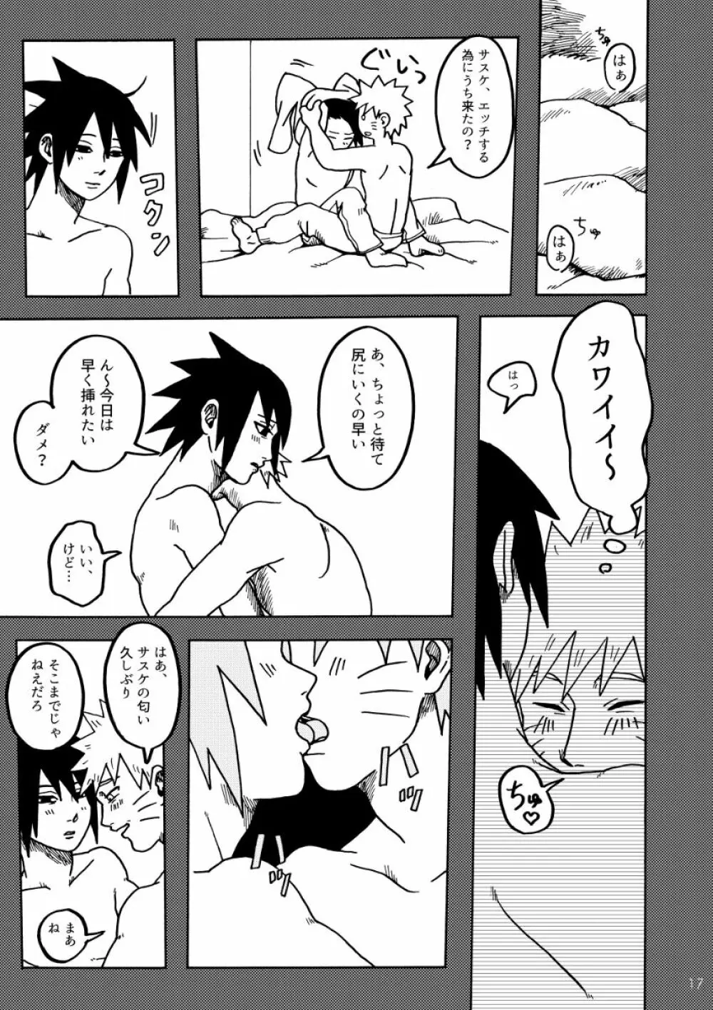 がまんできて - page18