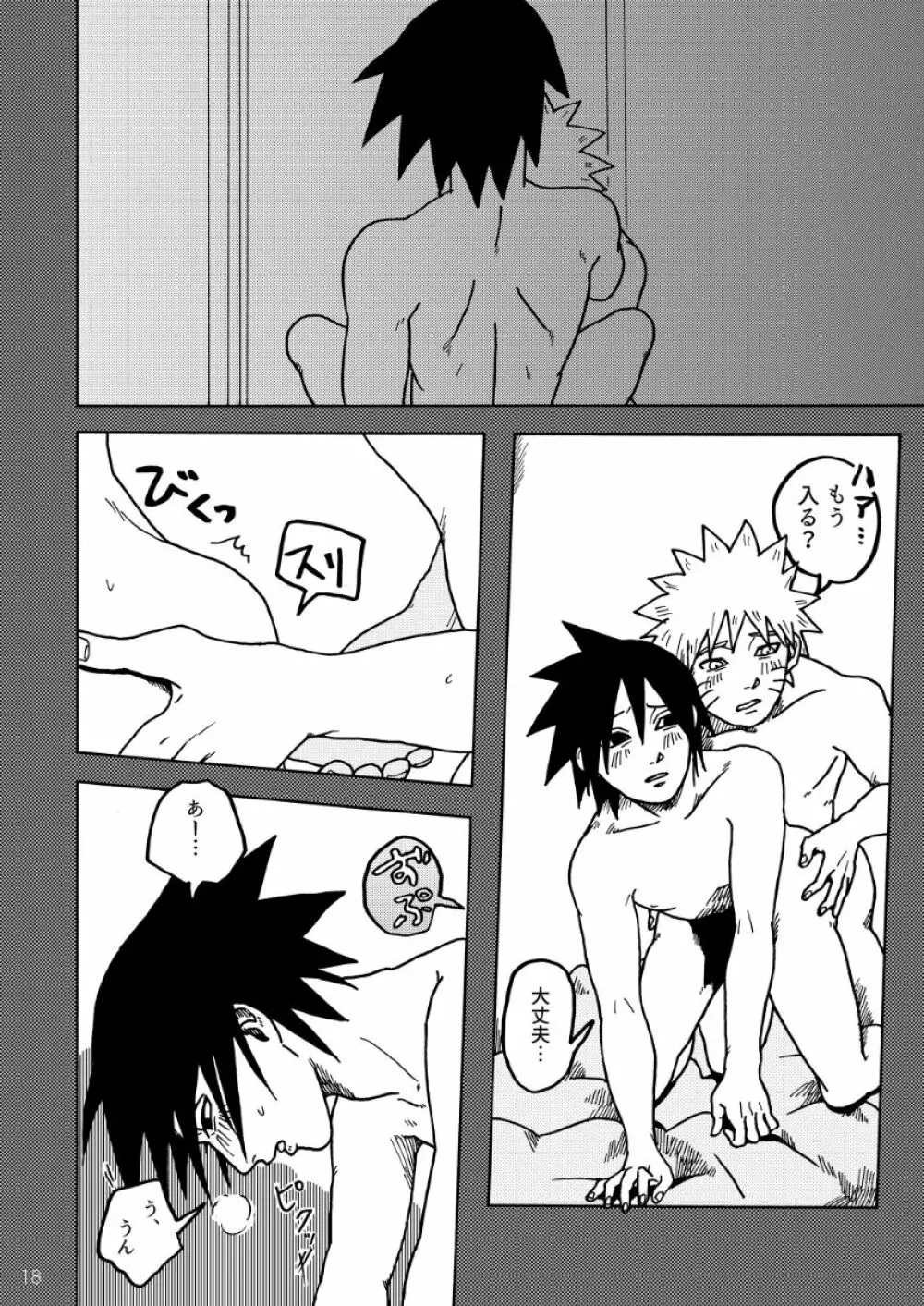がまんできて - page19