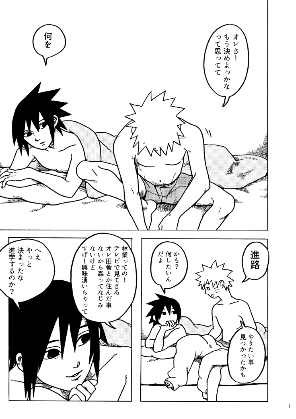 がまんできて - page2