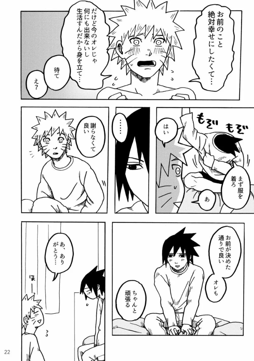 がまんできて - page23