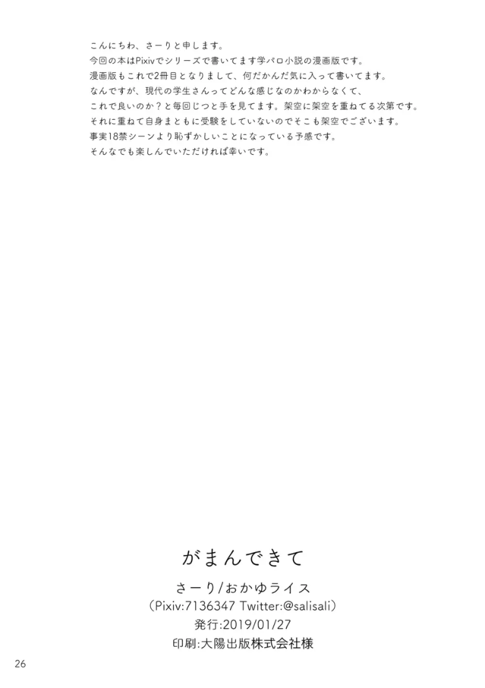 がまんできて - page26