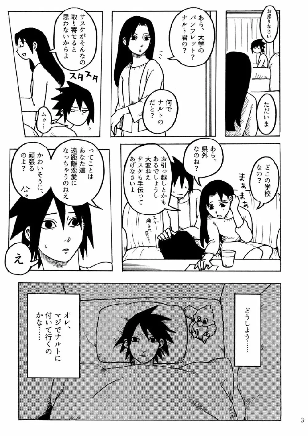 がまんできて - page4