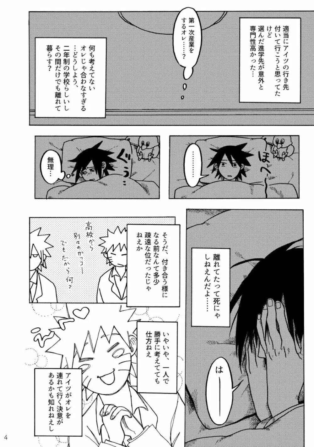 がまんできて - page5