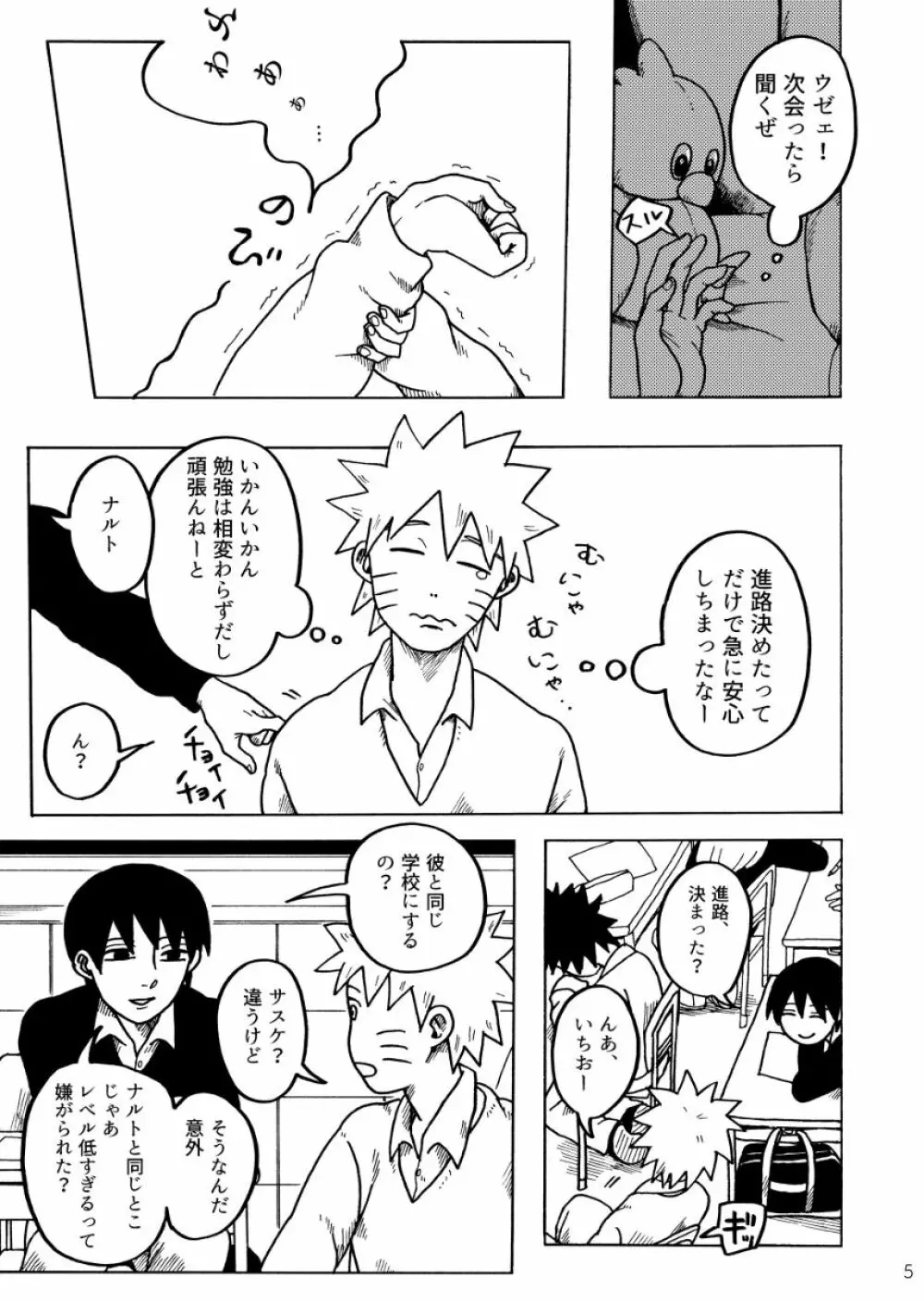 がまんできて - page6