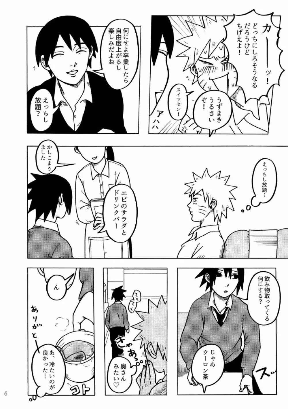 がまんできて - page7