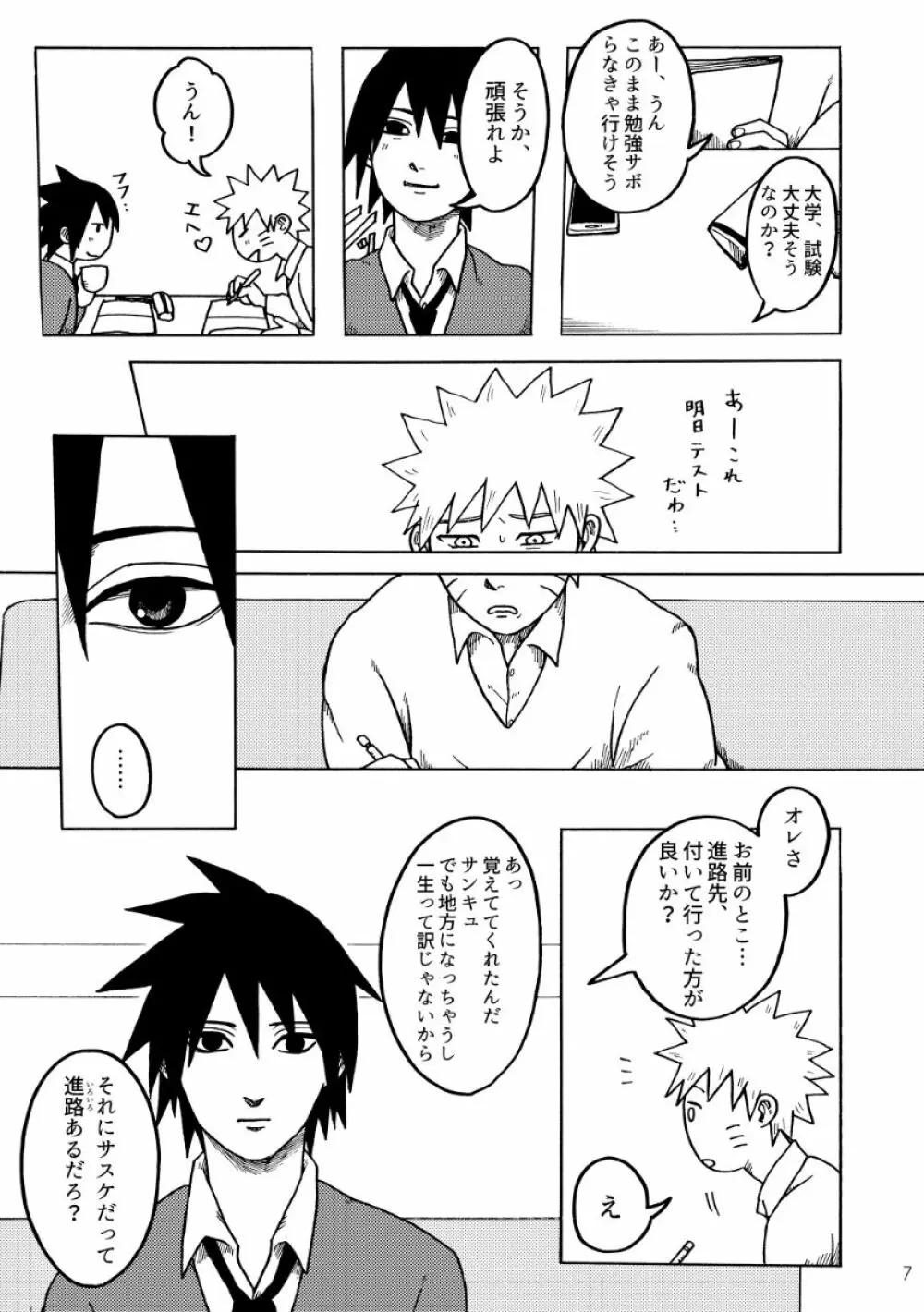 がまんできて - page8