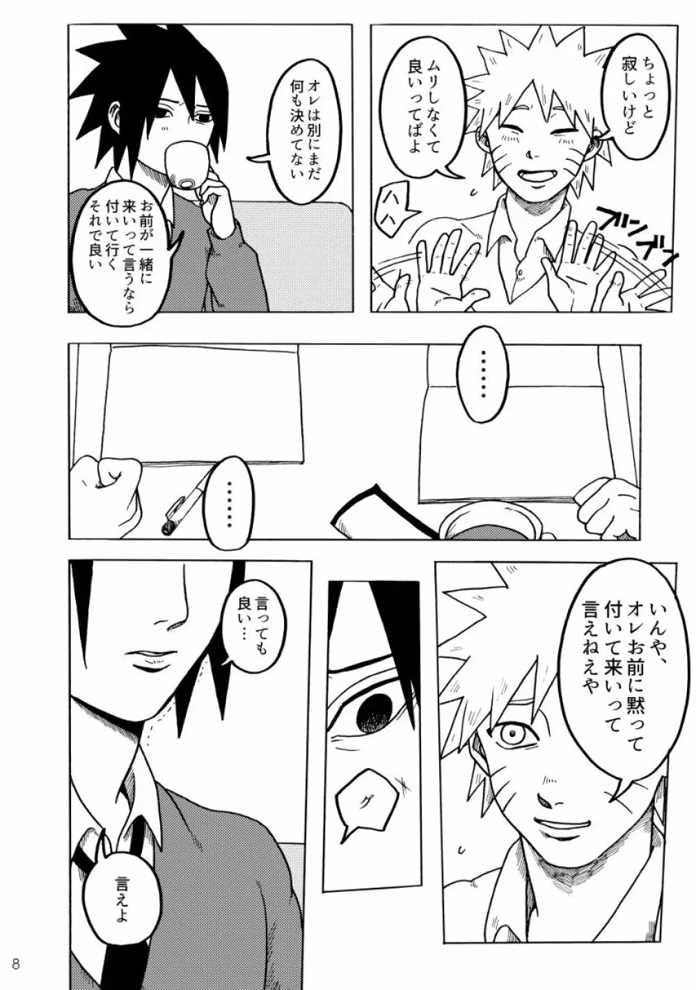がまんできて - page9