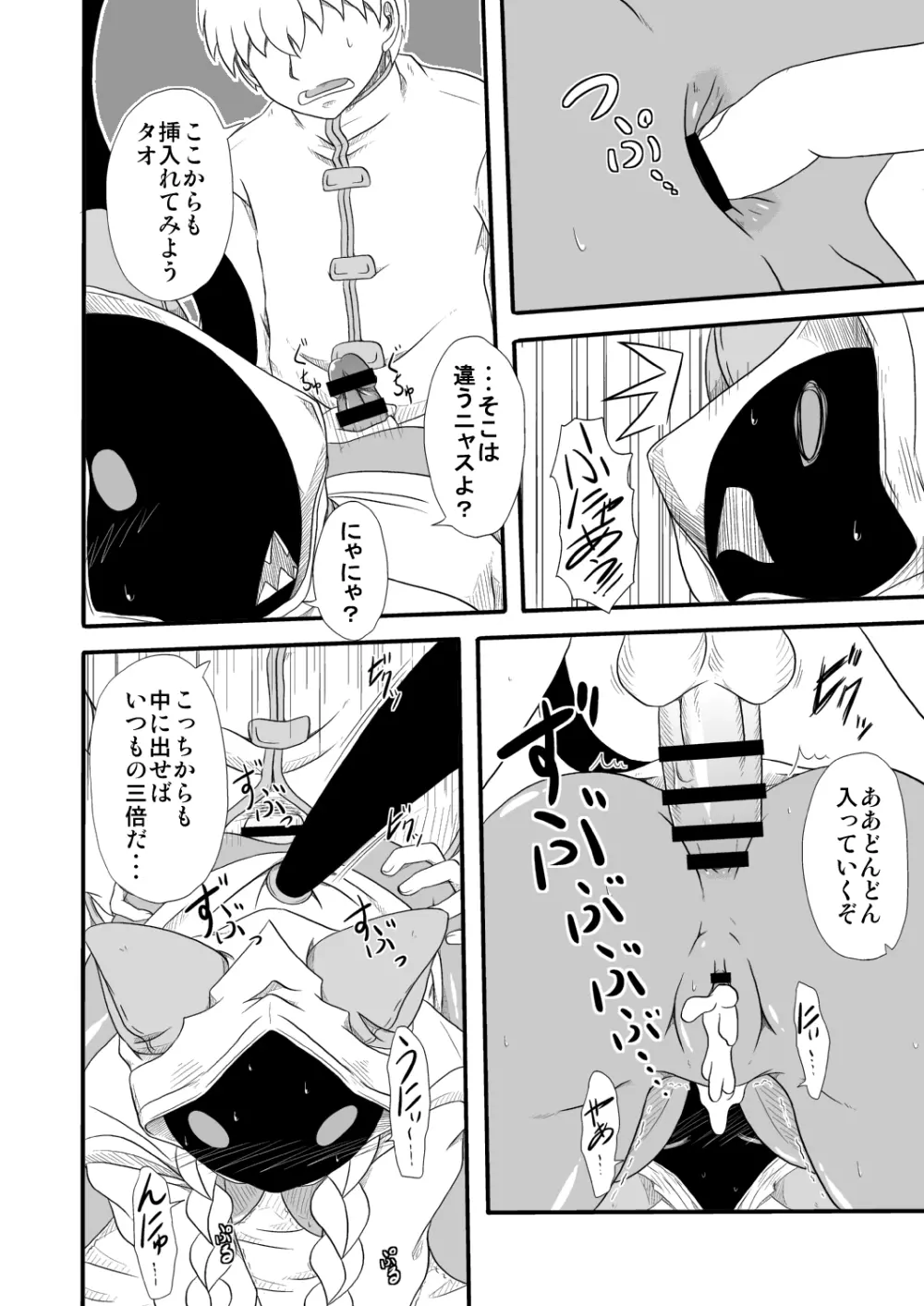 カレー肉まん - page11