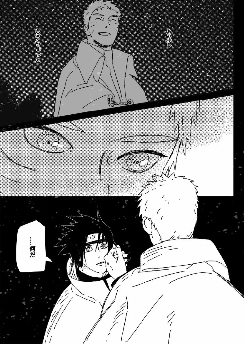 火影の恋人 - page100