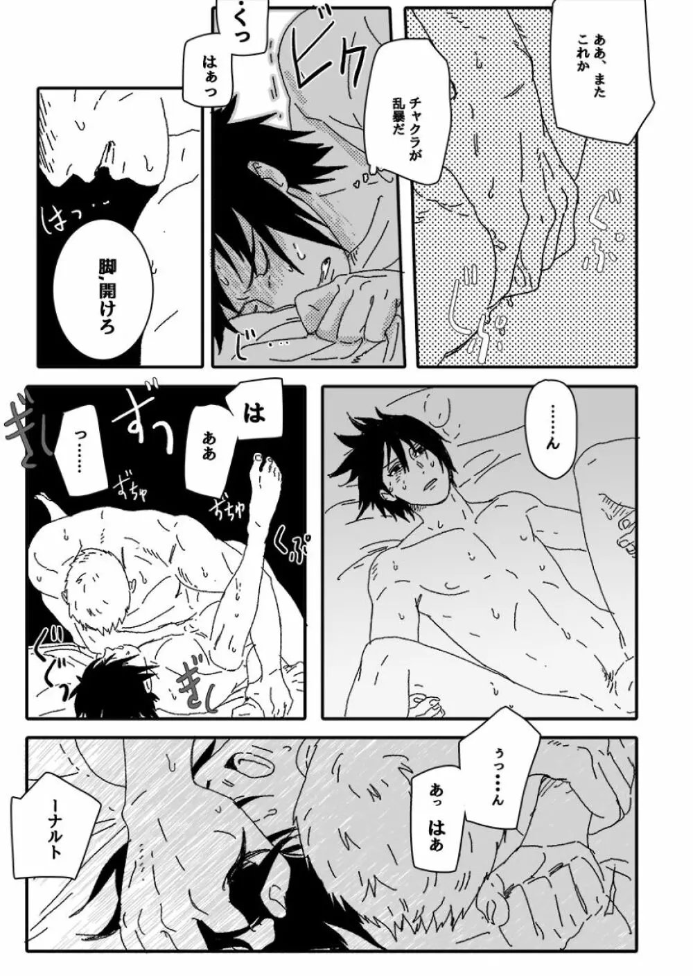 火影の恋人 - page104