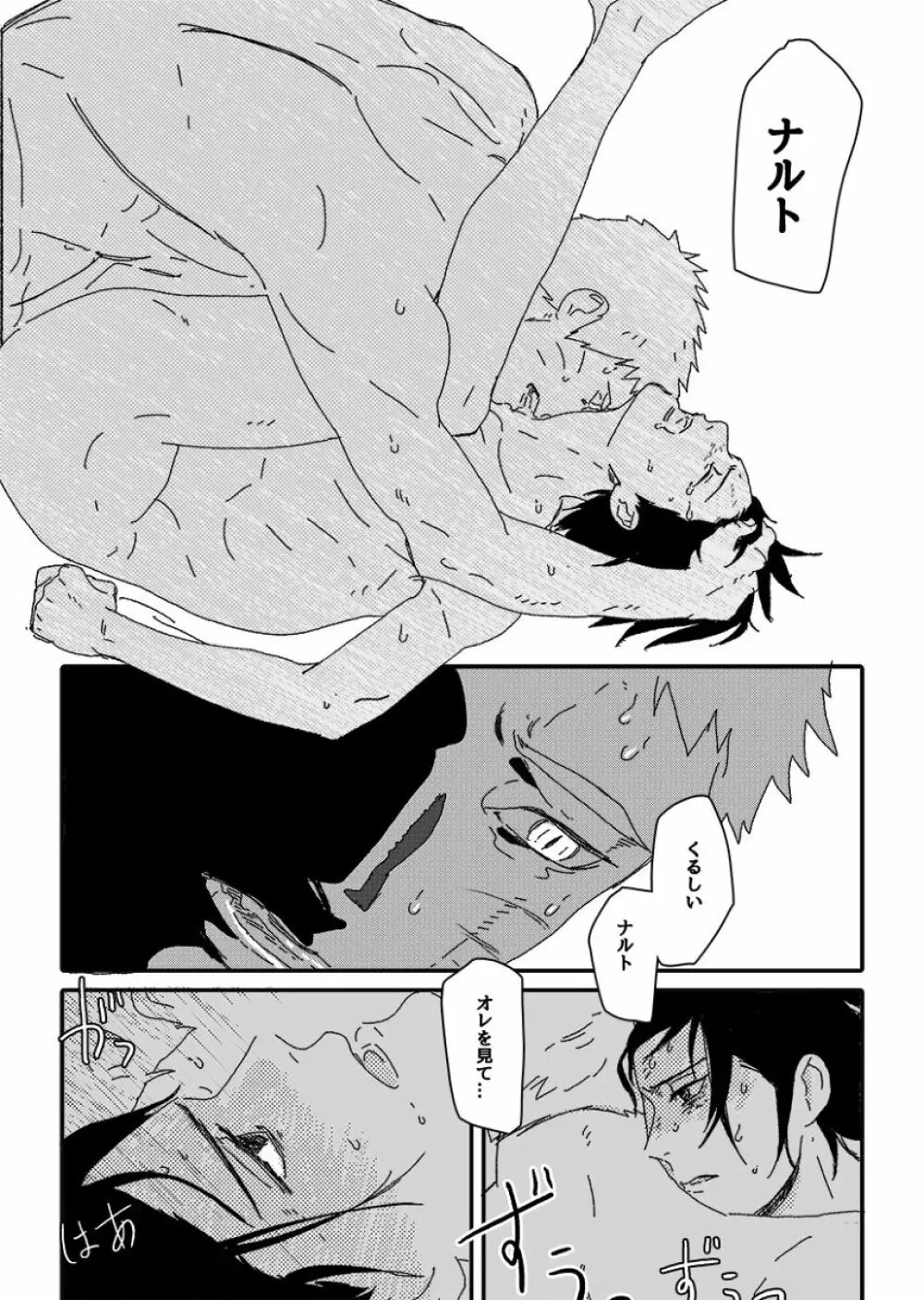火影の恋人 - page105