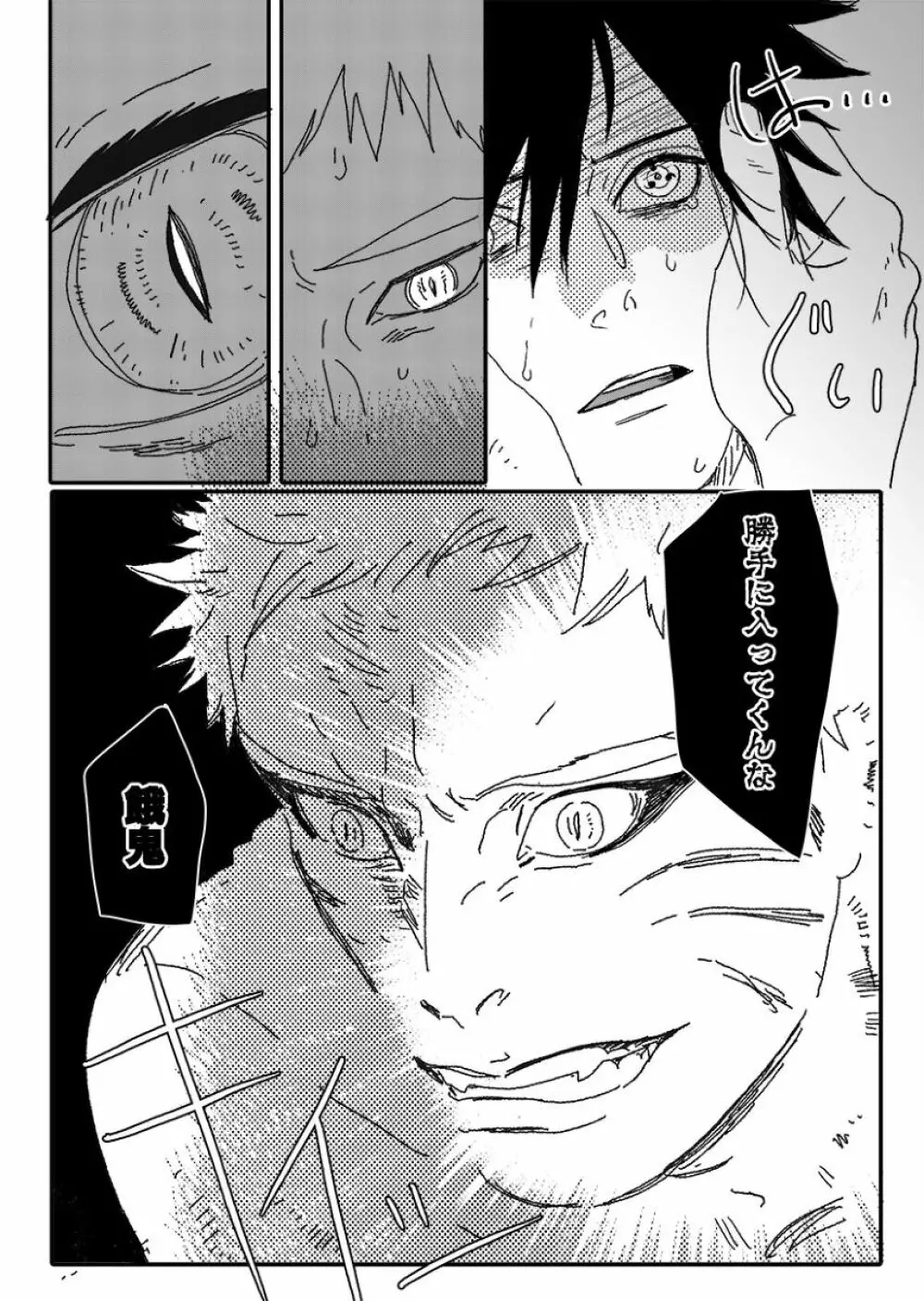 火影の恋人 - page106