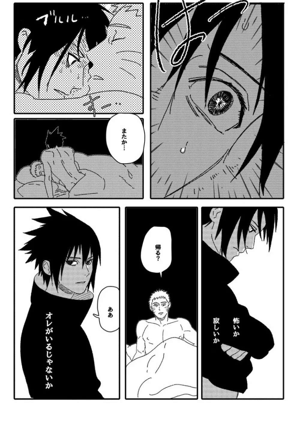 火影の恋人 - page107