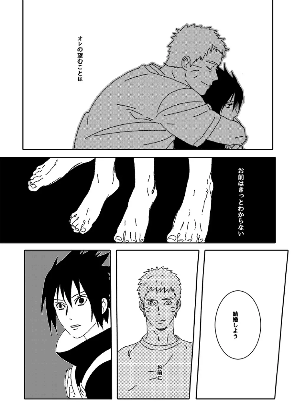 火影の恋人 - page108