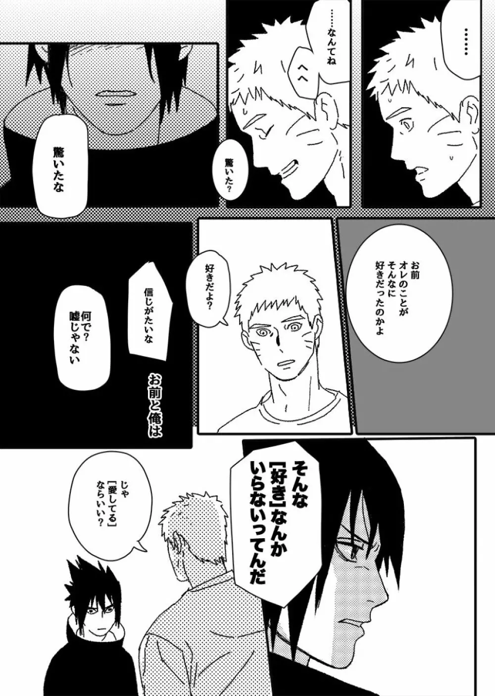 火影の恋人 - page109
