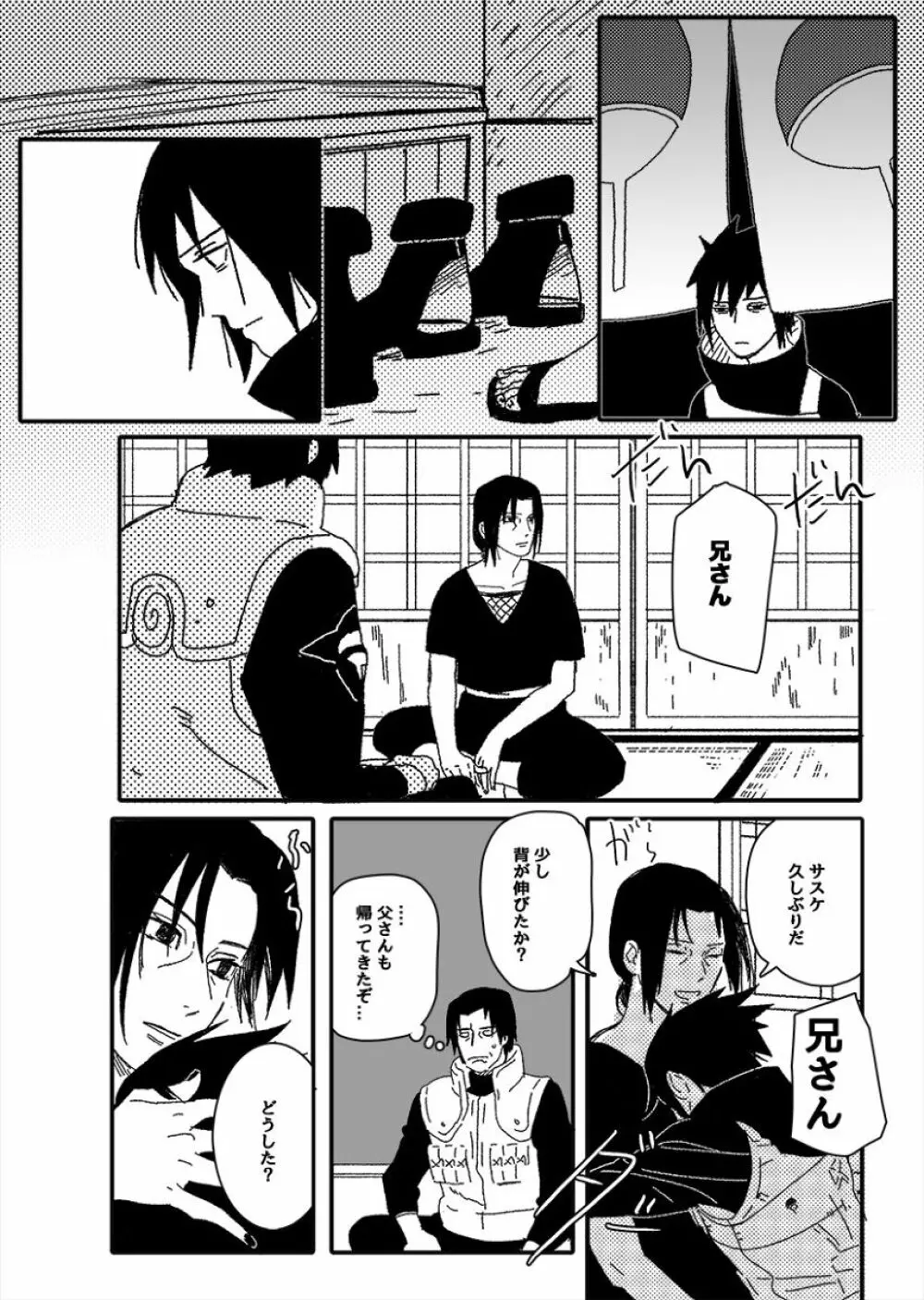 火影の恋人 - page113