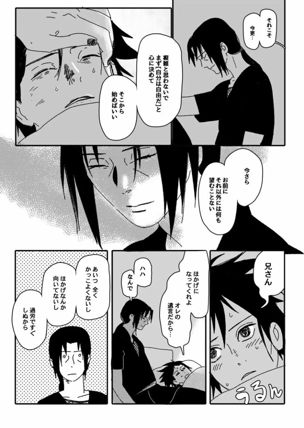 火影の恋人 - page115