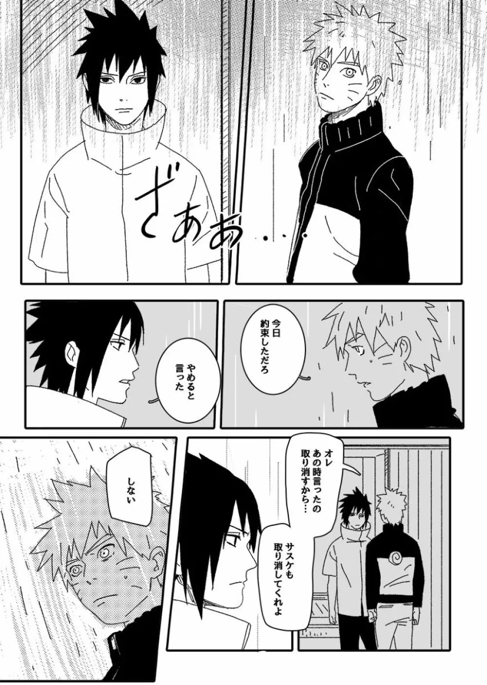 火影の恋人 - page118