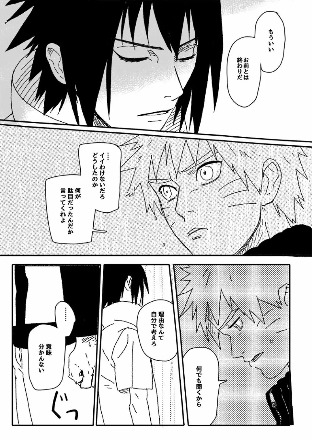 火影の恋人 - page119