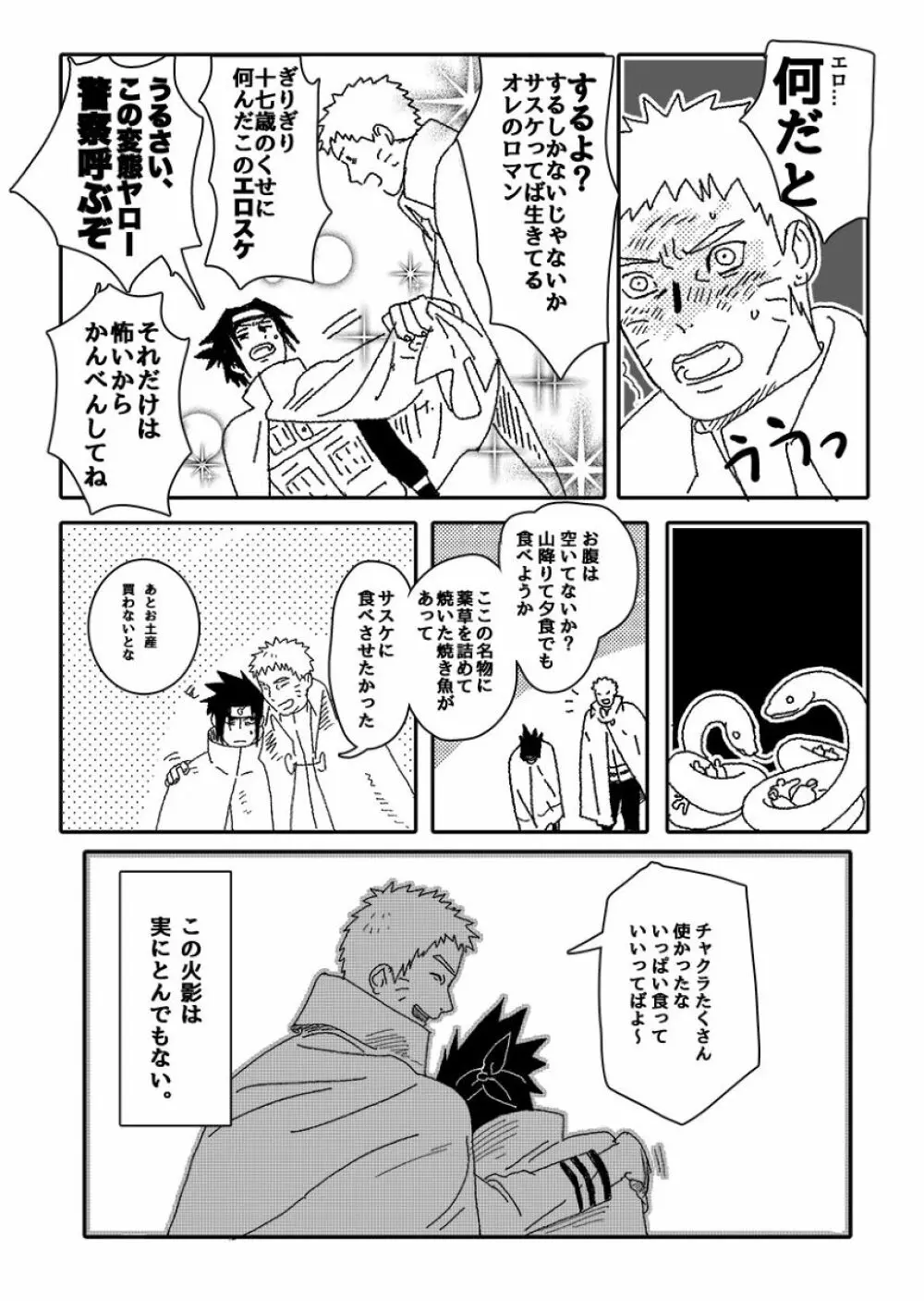 火影の恋人 - page12