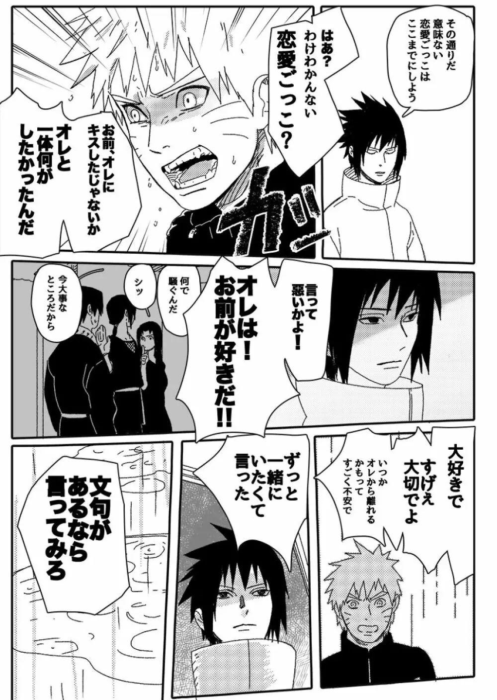 火影の恋人 - page120
