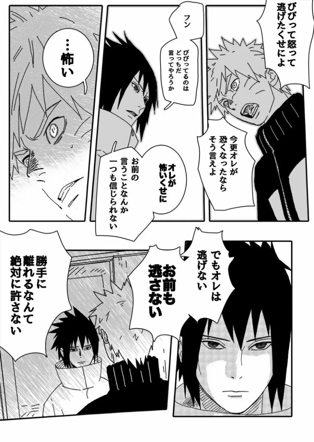 火影の恋人 - page121