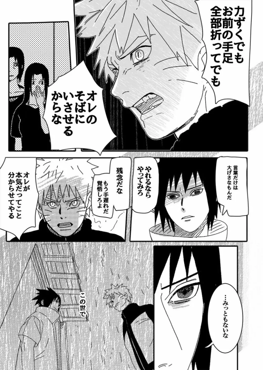 火影の恋人 - page122