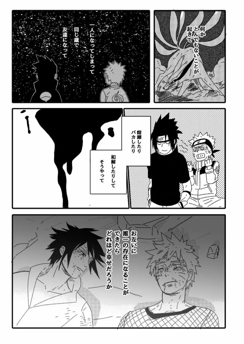 火影の恋人 - page124