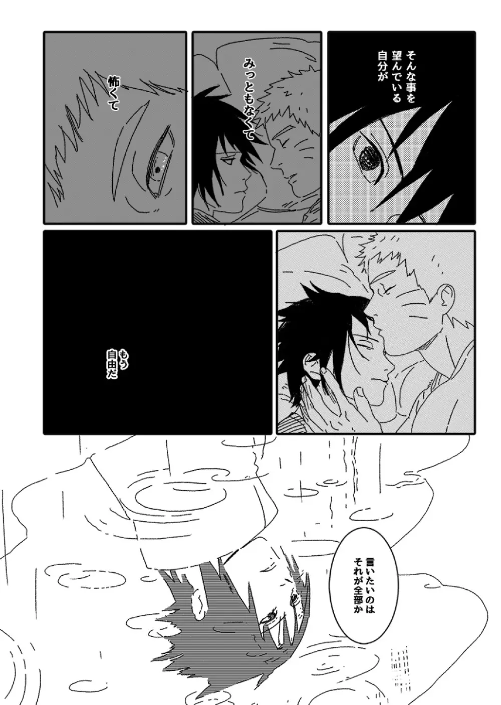火影の恋人 - page125