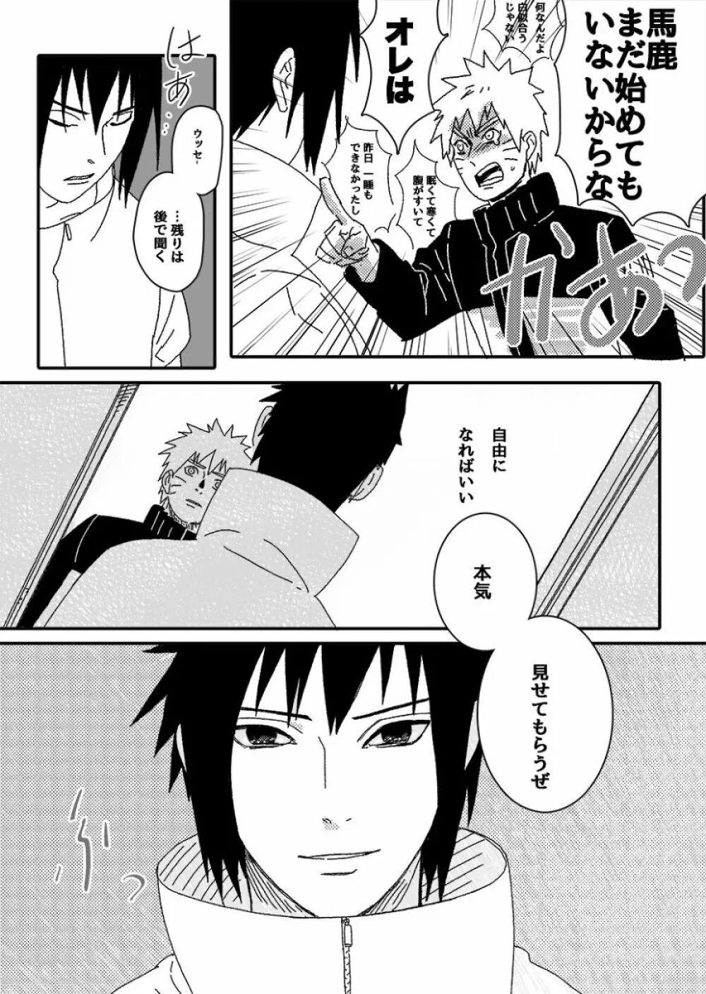 火影の恋人 - page126