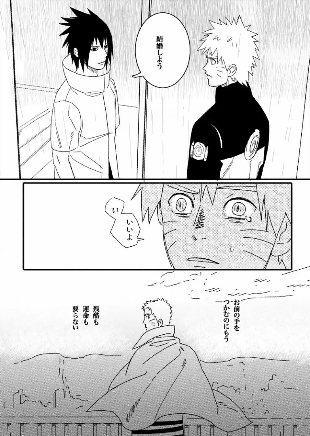 火影の恋人 - page127