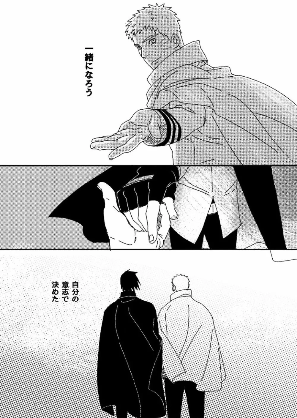 火影の恋人 - page128