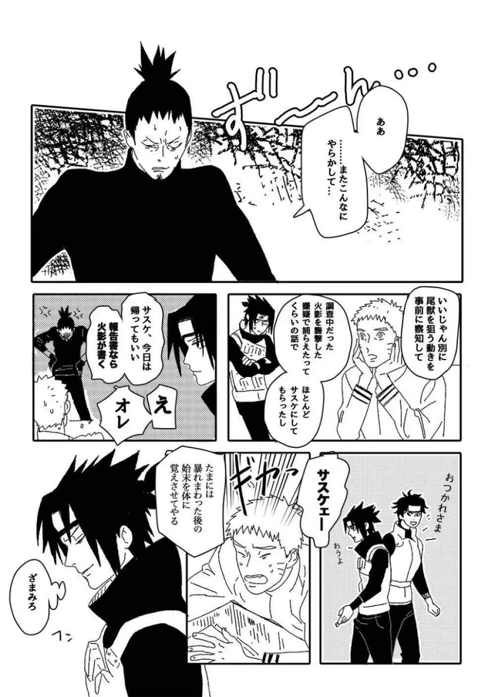 火影の恋人 - page13