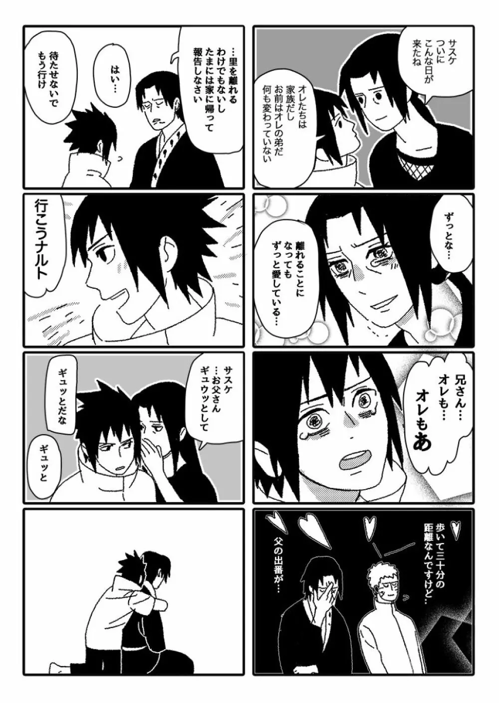 火影の恋人 - page132