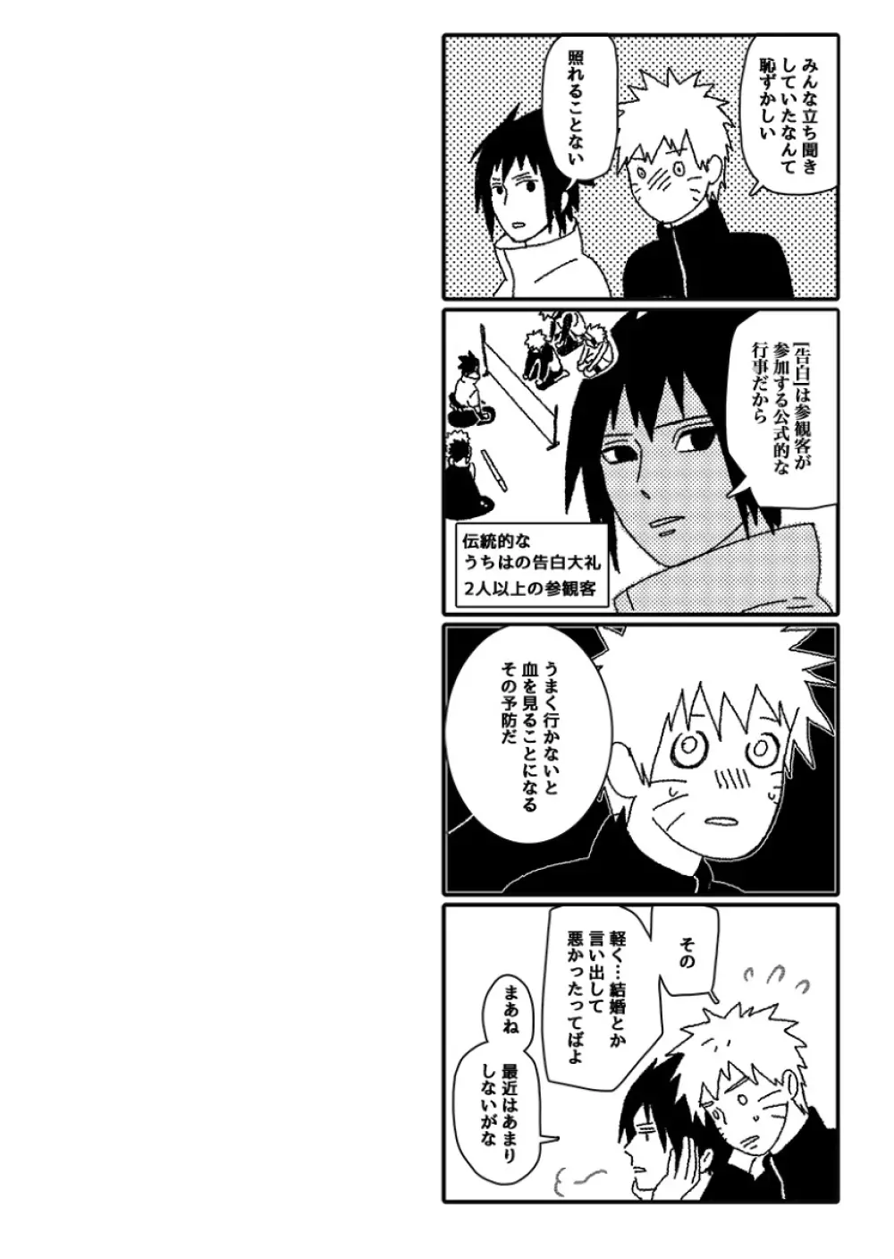 火影の恋人 - page133