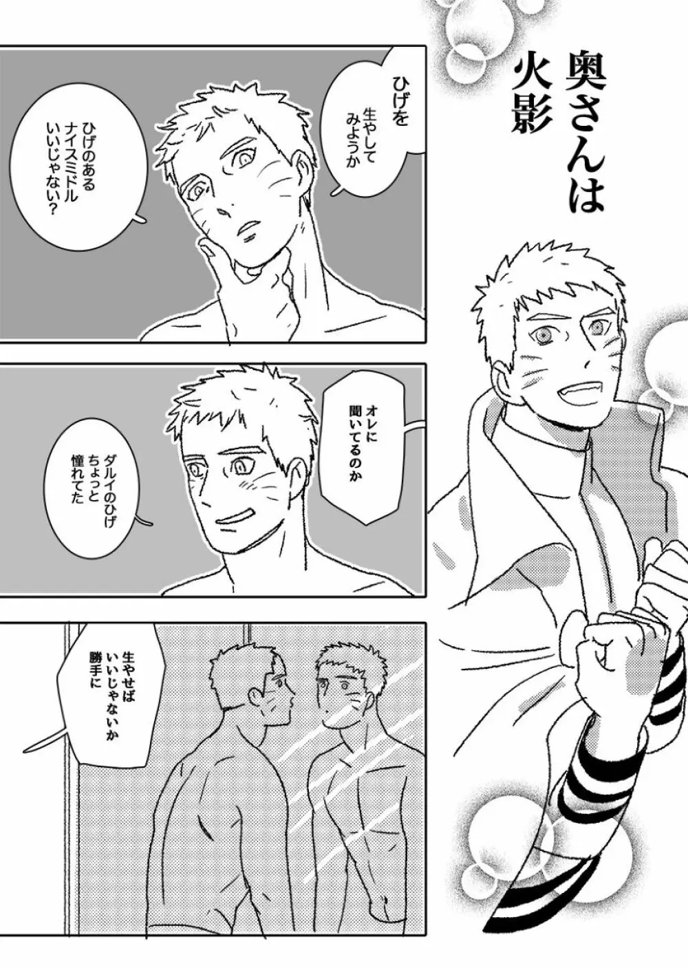 火影の恋人 - page134