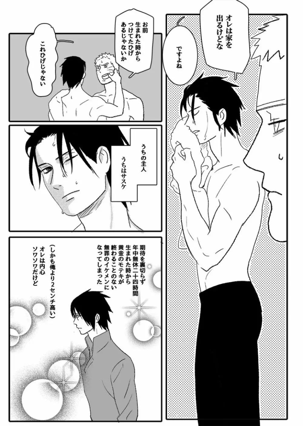 火影の恋人 - page135