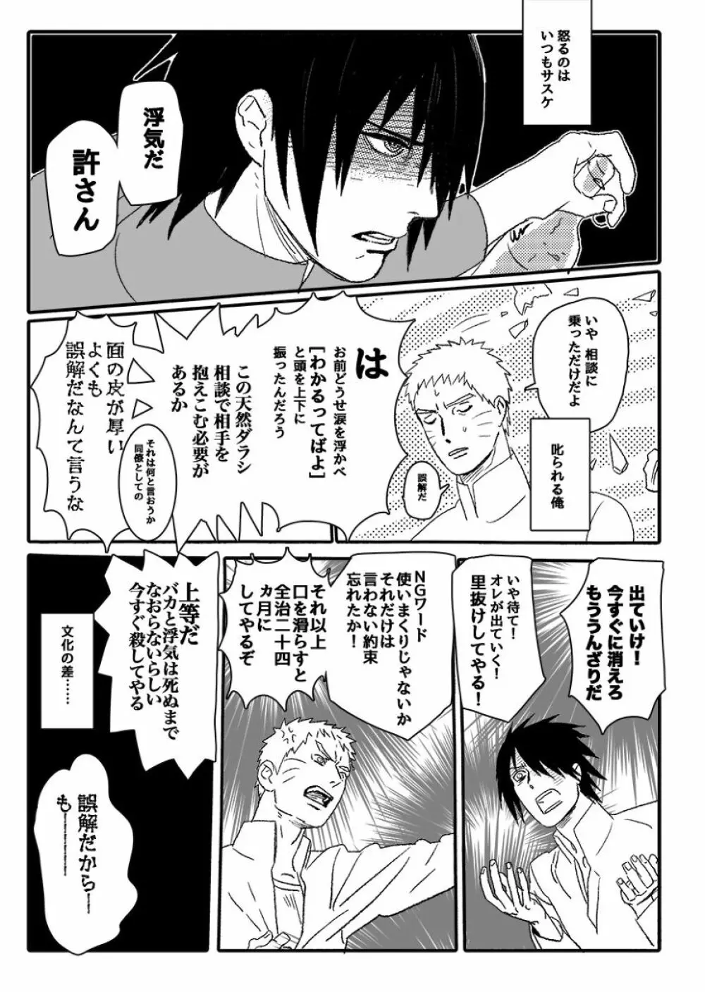 火影の恋人 - page136