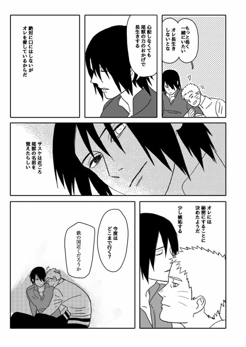 火影の恋人 - page138