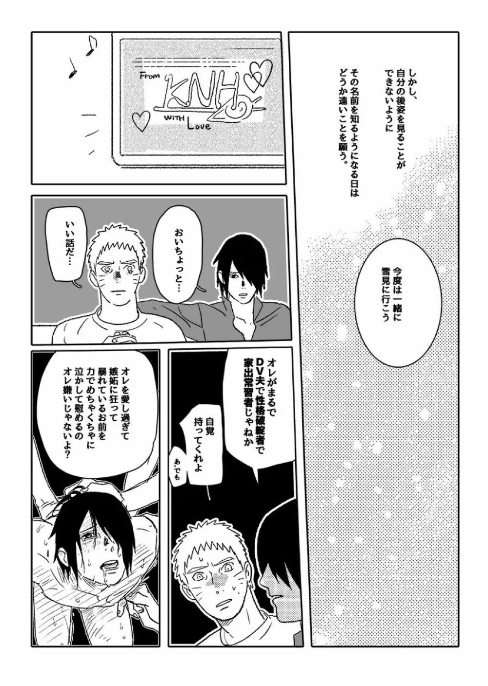 火影の恋人 - page139