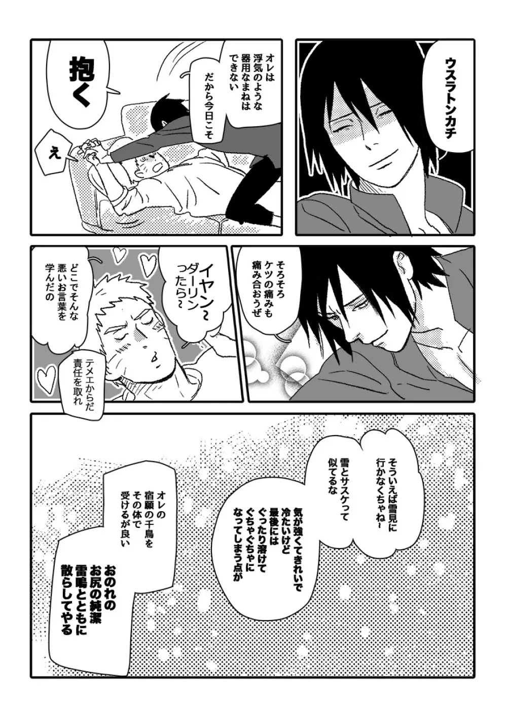 火影の恋人 - page140