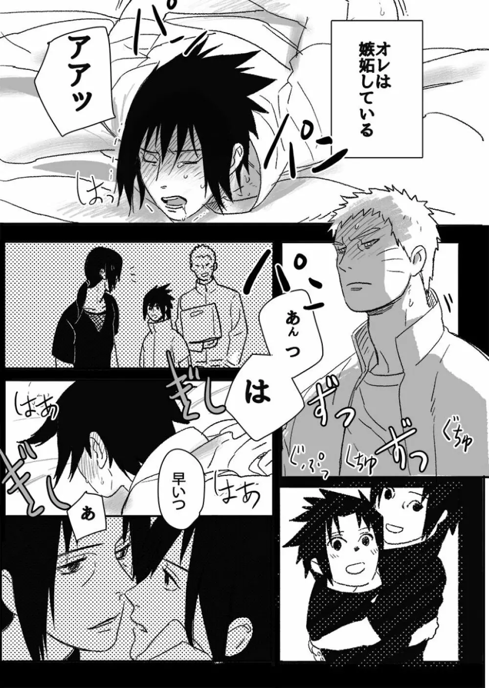 火影の恋人 - page142