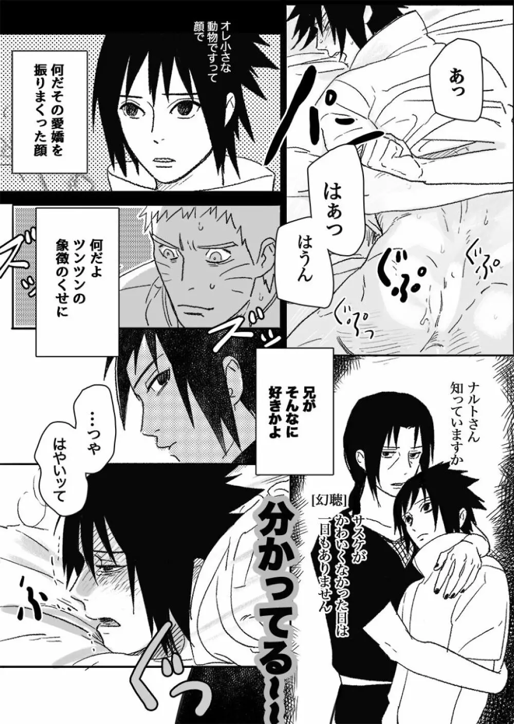 火影の恋人 - page143